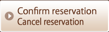 Confirm reservation　Cancel reservation